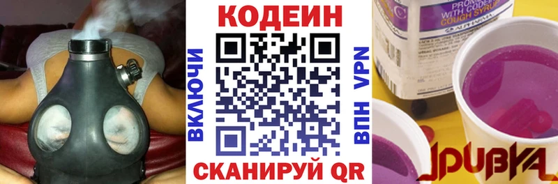 Кодеиновый сироп Lean напиток Lean (лин)  OMG tor  Первомайск 